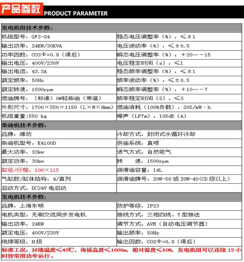 24KW大型柴油發(fā)電機組 參數